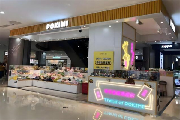 pokimi盲盒加盟