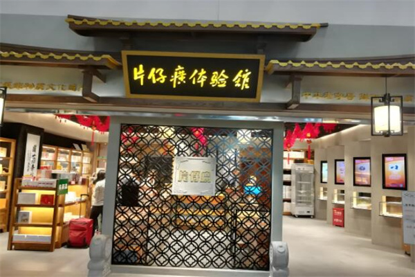 片仔癀實(shí)體店加盟