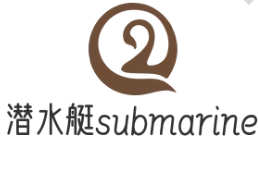 潛水艇submarine加盟