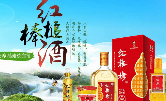 紅棒槌酒業(yè)加盟