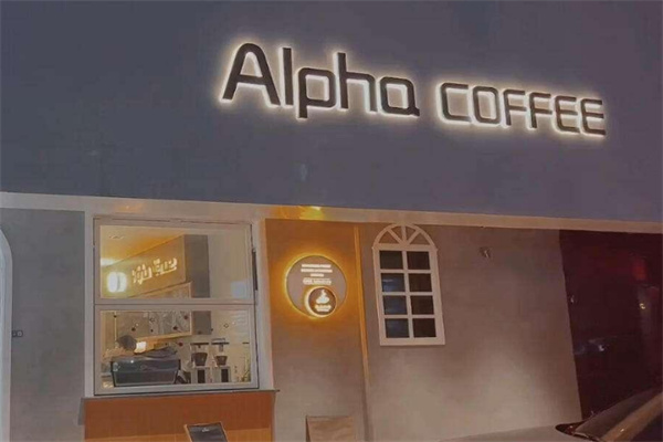 alpha coffee加盟