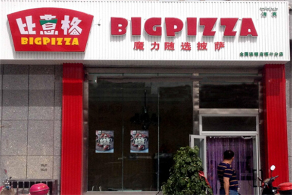 比意格Pizza加盟