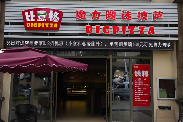 比意格Pizza加盟