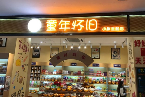 童年懷舊小胖零食店加盟