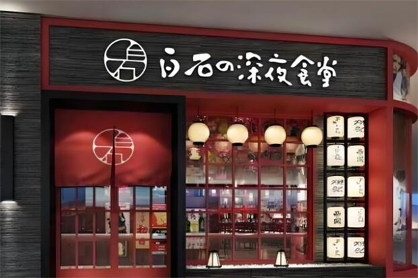 白石夜食堂餐廳加盟