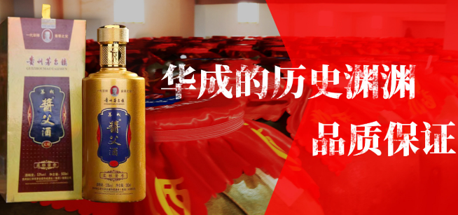 華城酒業(yè)加盟