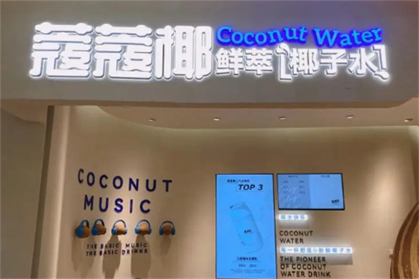 Allcoconut蔻蔻椰加盟