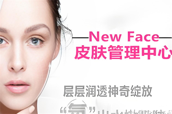 首爾new face皮膚管理加盟