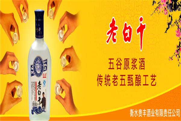 貴豐酒業(yè)加盟