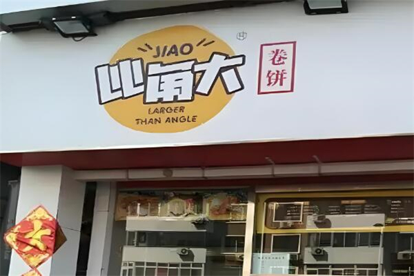 比角大卷餅加盟