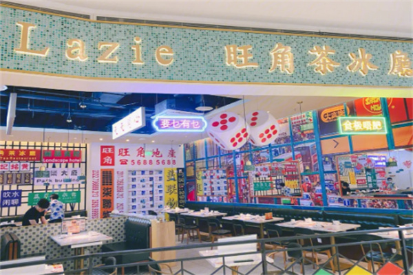 lazie旺角茶冰廳加盟