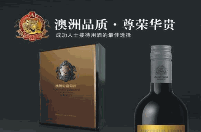 澳洲豹國際酒莊加盟