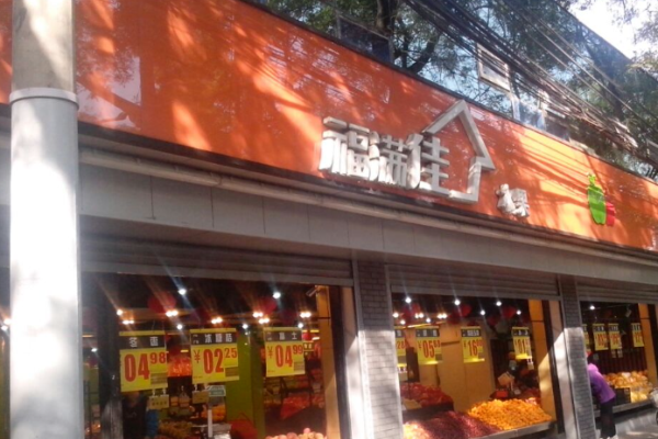 福滿佳水果店加盟