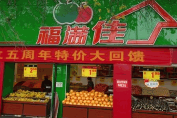 福滿佳水果店加盟