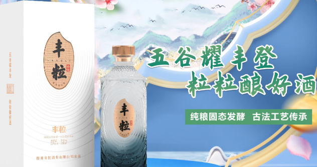 豐粒酒業(yè)加盟