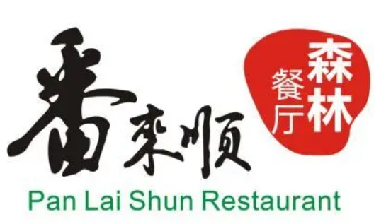 番來(lái)順森林餐廳加盟