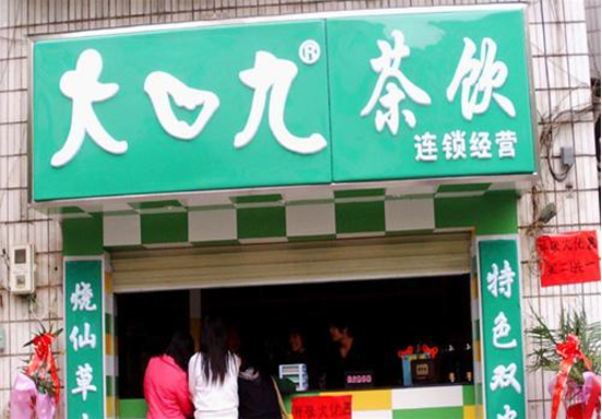 大口九奶茶店加盟