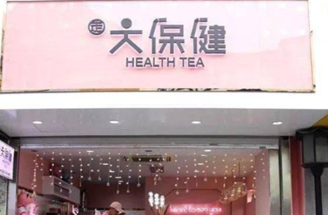 大保健奶茶加盟