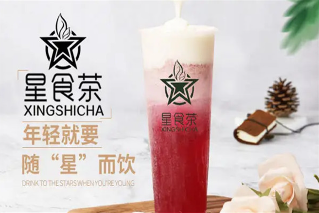 星食茶奶茶加盟