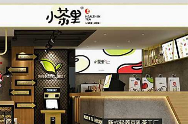 小茶里奶茶店加盟