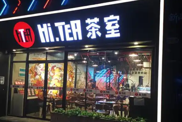 hitea茶室加盟