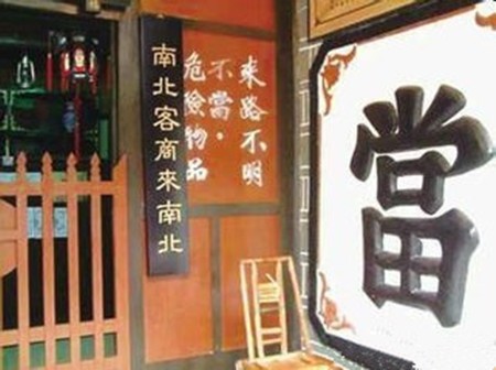 福盛典當(dāng)加盟