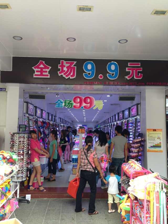 福州9塊9精品飾品店最賺錢，淘淘樂9元9