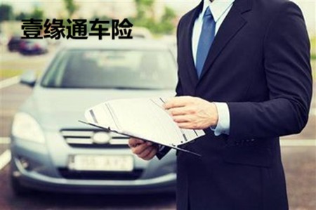 壹緣通車險(xiǎn)加盟