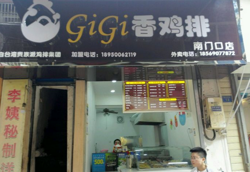 gigi香雞排加盟