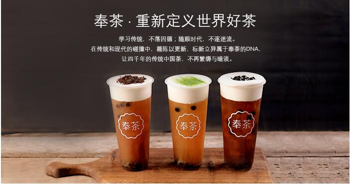 Fengcha奉茶加盟