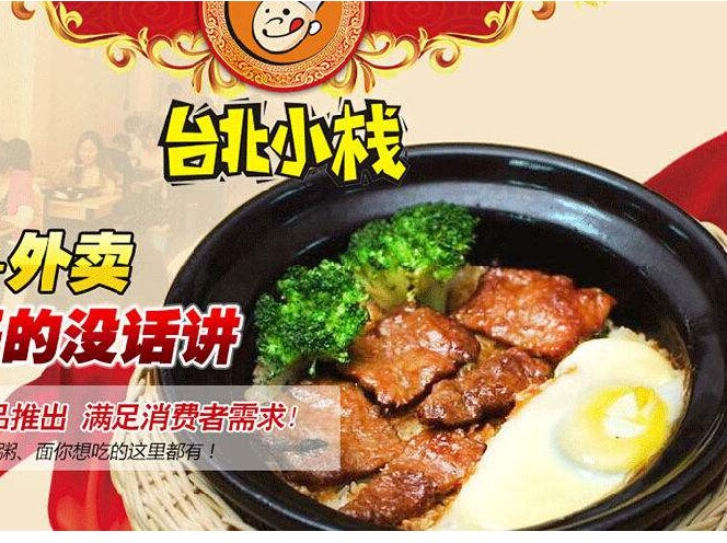 臺(tái)北小棧煲仔飯