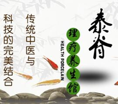 泰脊理療養(yǎng)生館加盟