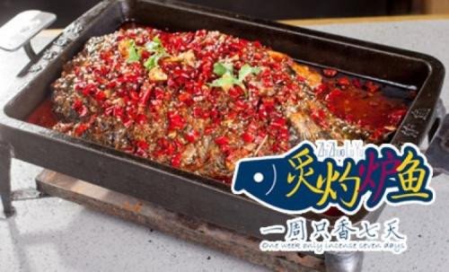 炙灼爐魚(yú)店