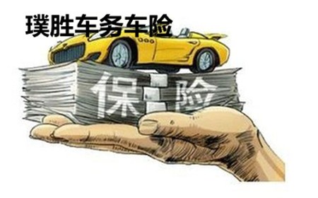 璞勝車務(wù)車險(xiǎn)加盟