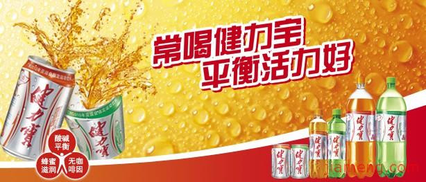 健力寶飲品加盟