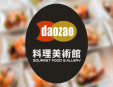 daozao料理美術(shù)館加盟