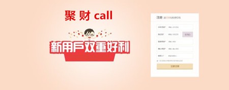 聚財call加盟