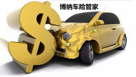 博納車險(xiǎn)管家加盟