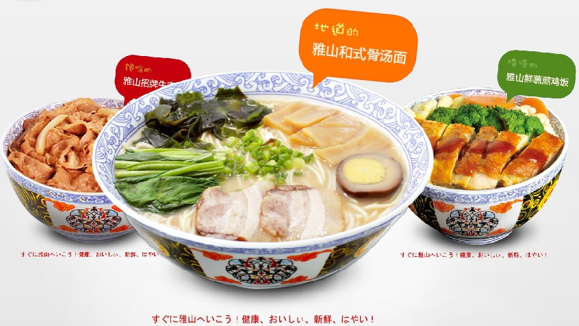 雅山料理加盟