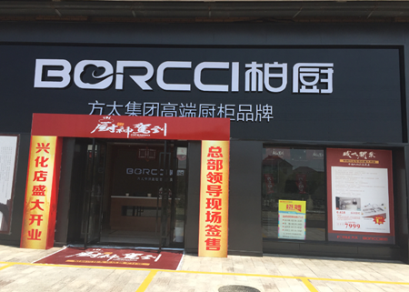 BORCCI柏廚櫥柜加盟