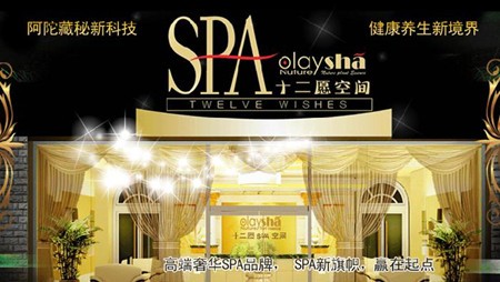 歐韻婭詩十二愿SPA