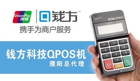 錢方pos金融加盟